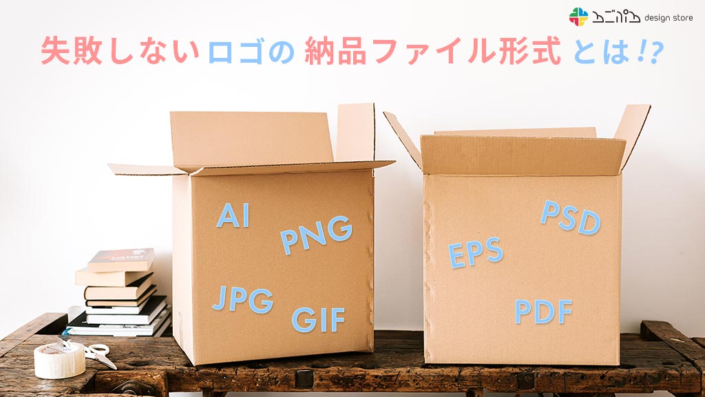 色々ある納品ファイル形式